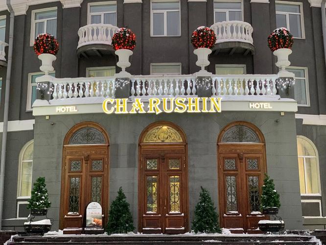 Чарушин 4* (г.Киров)